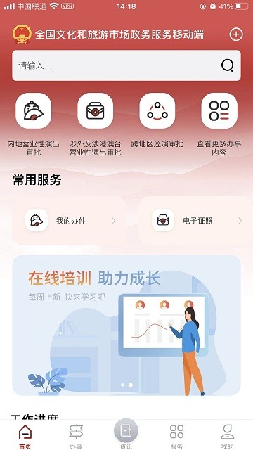文旅市场通官方正版 1.9.3最新版