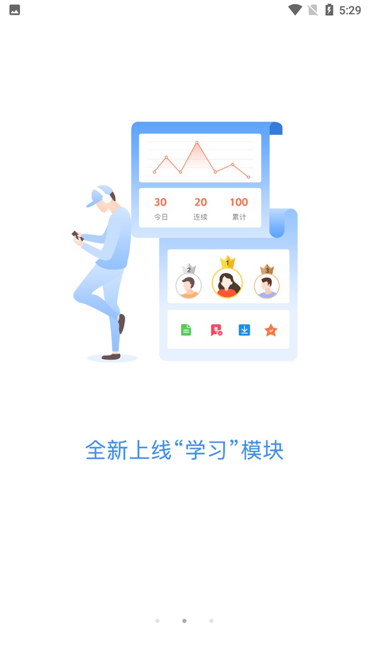 建筑云课学生端 3.4.2最新版