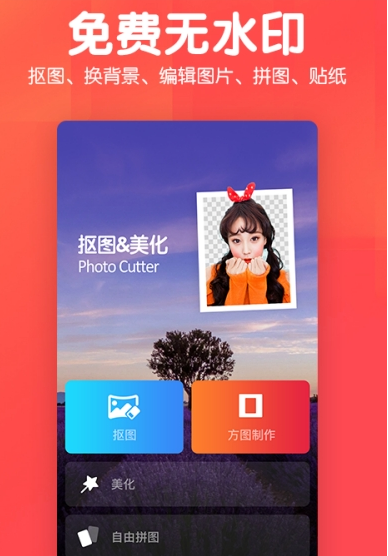 美易P图照片抠图
