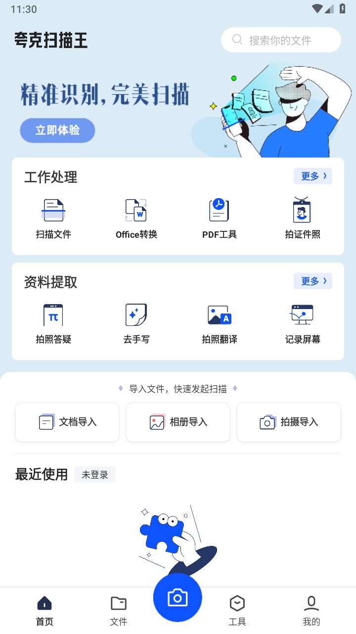 夸克扫描王免费版