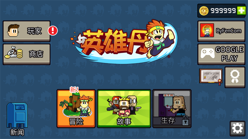 英雄丹国际服无限金币版 1.9.30最新中文版