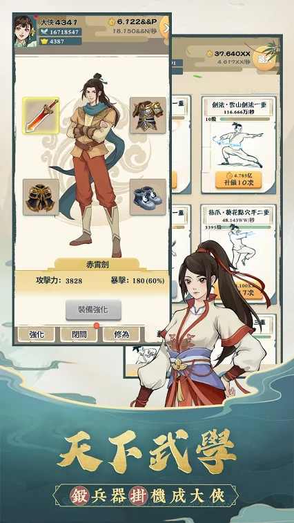 我也是大侠国际版最新版本 2.0.0试玩版