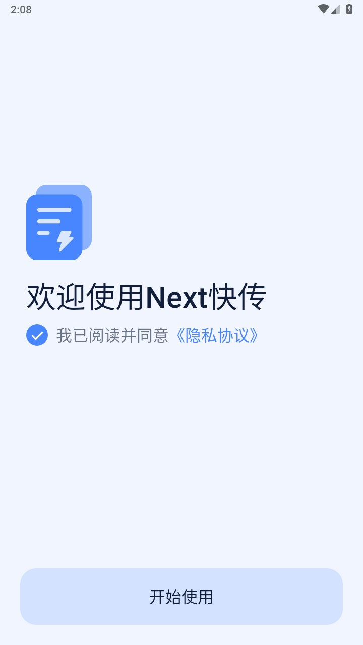 next快传 1.6.1安卓版