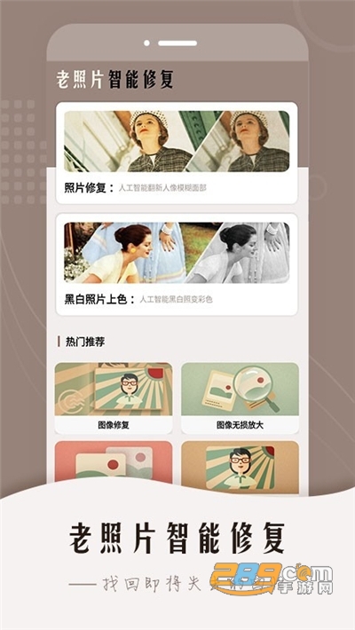 智能修复老照片app下载2021最新版v1.0.0.0官方安卓版