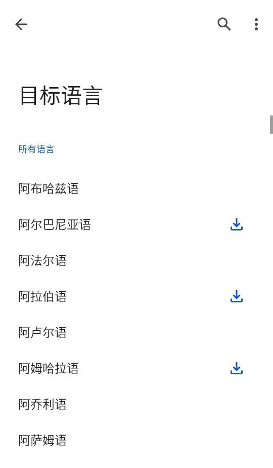 谷歌翻译官方免费版 10.16.65.908820900.3-release手机版