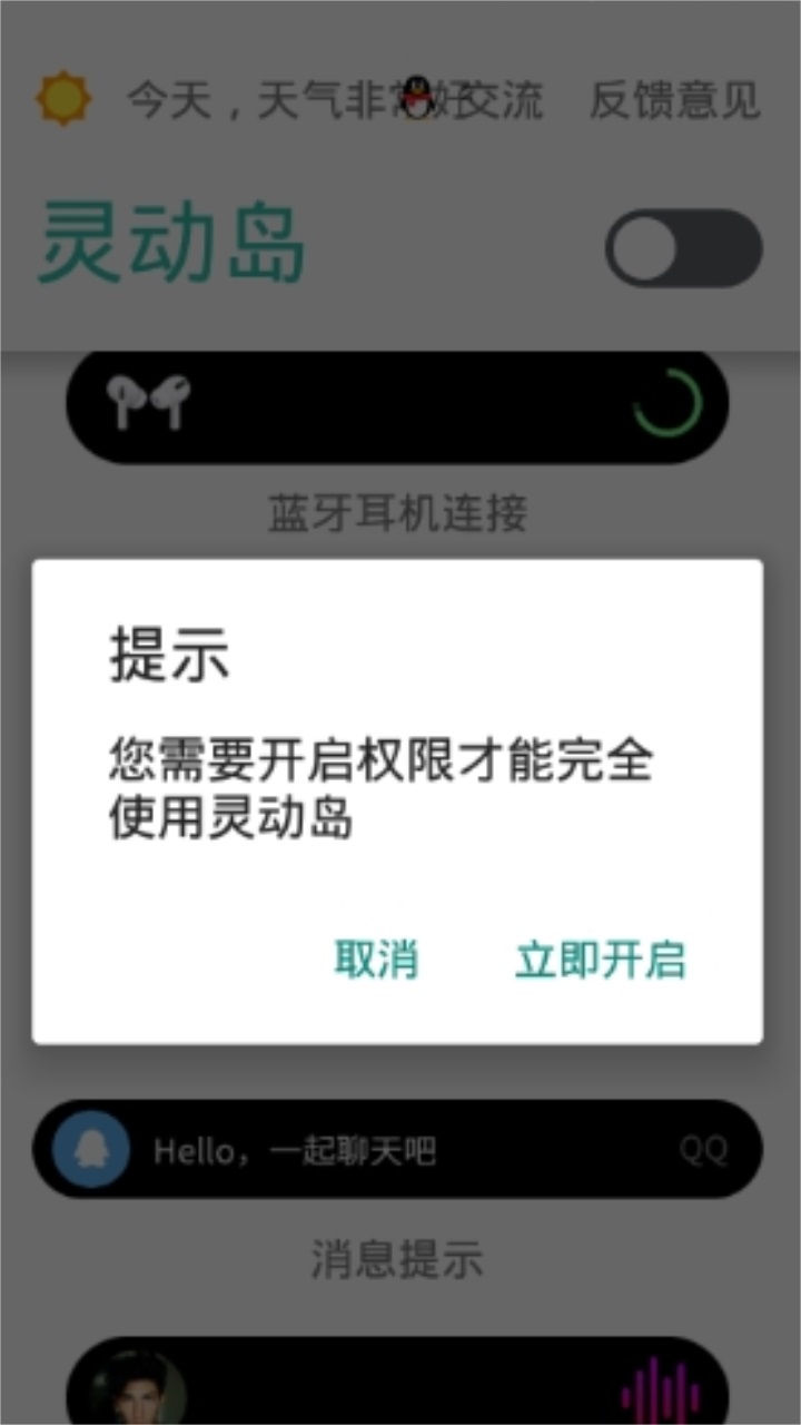安卓万象灵动岛 2.3最新版