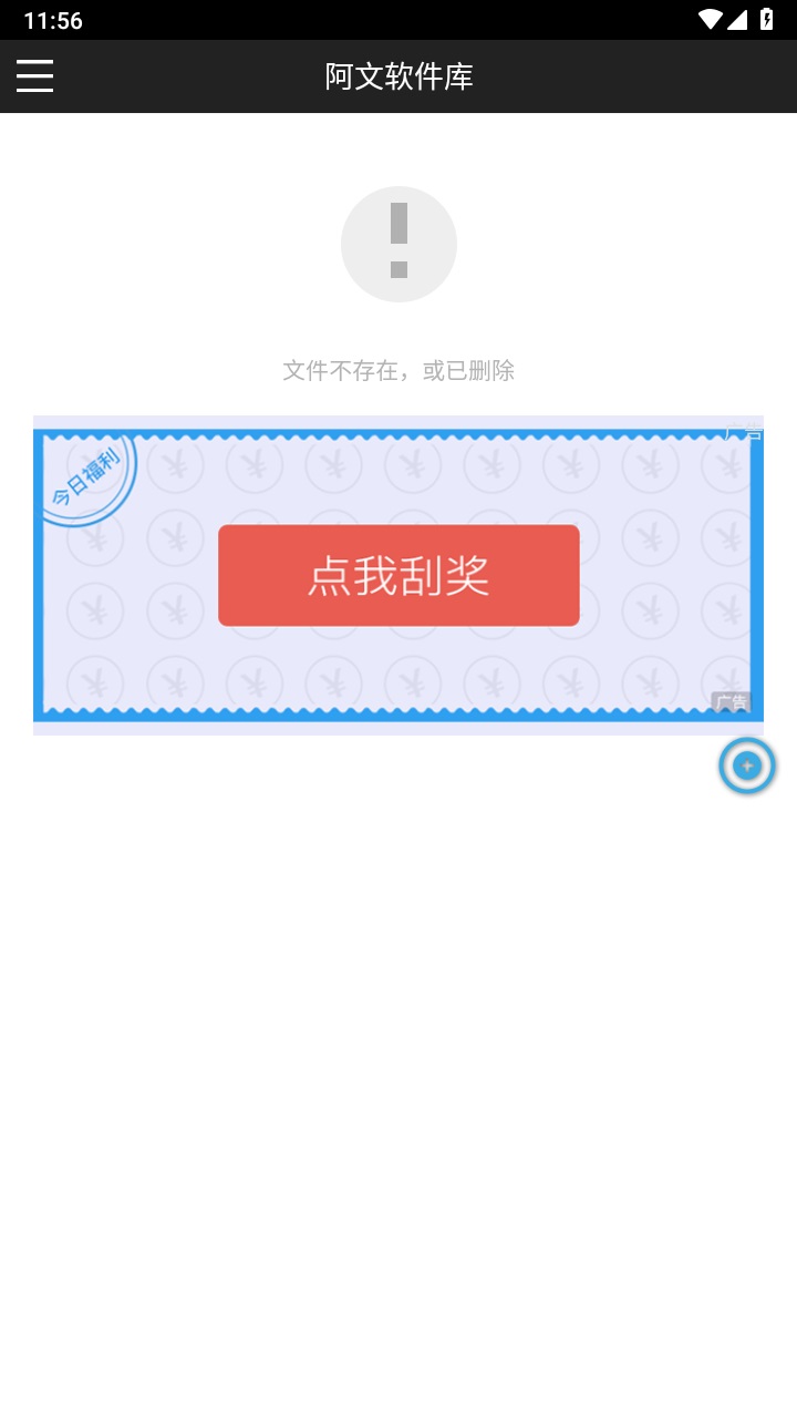 阿文软件库 1.0.0安卓版