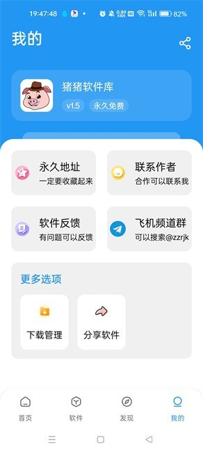 猪猪软件库2.8版