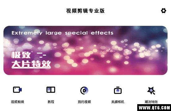 视频剪辑专业版