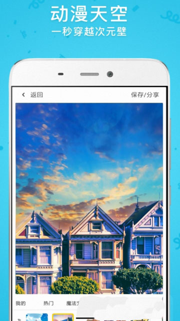美颜百变相机APP