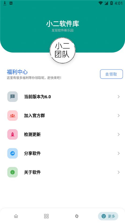 小二软件库app官网版