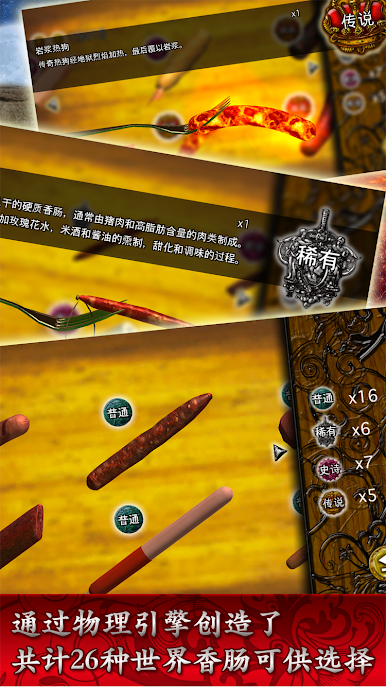 香肠传奇国际服无限金币版 2.3.1中文版