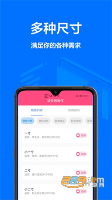 一寸照片appv1.0安卓版