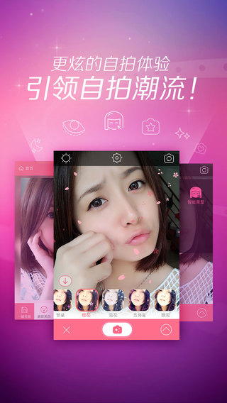 美颜相机最新版本2021下载-美颜相机最新版本下载2021免费版
