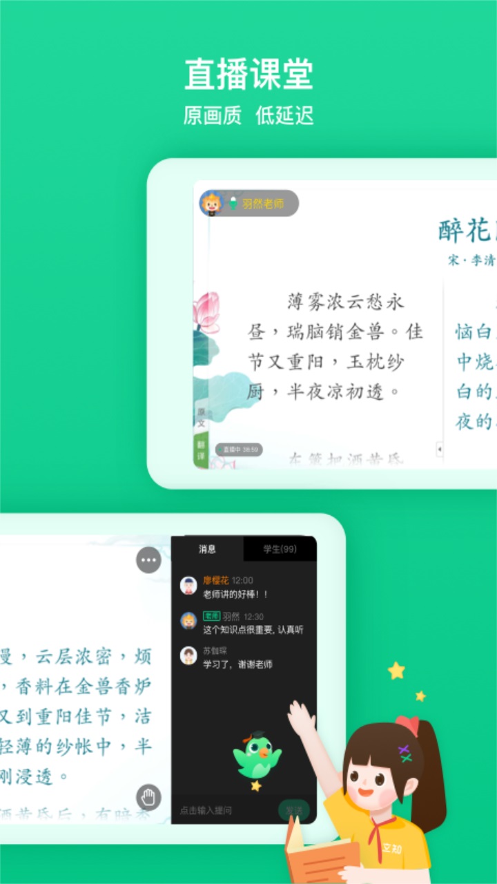 立知课堂机构版app