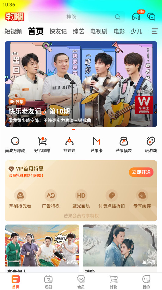 芒果tv手机客户端 9.2.6安卓版