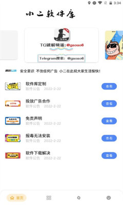 小二软件库app