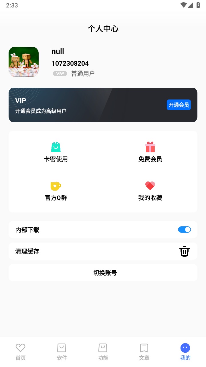 吾名软件库官方版 4.0安卓版