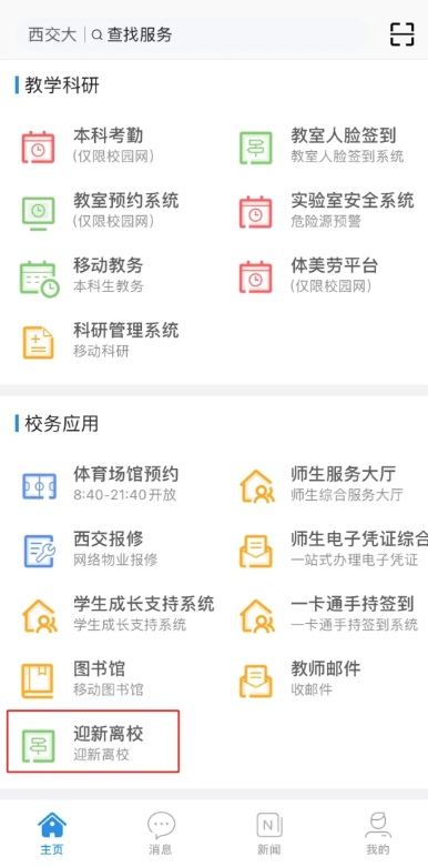 移动交通大学app最新版 移动交通大学app最新版