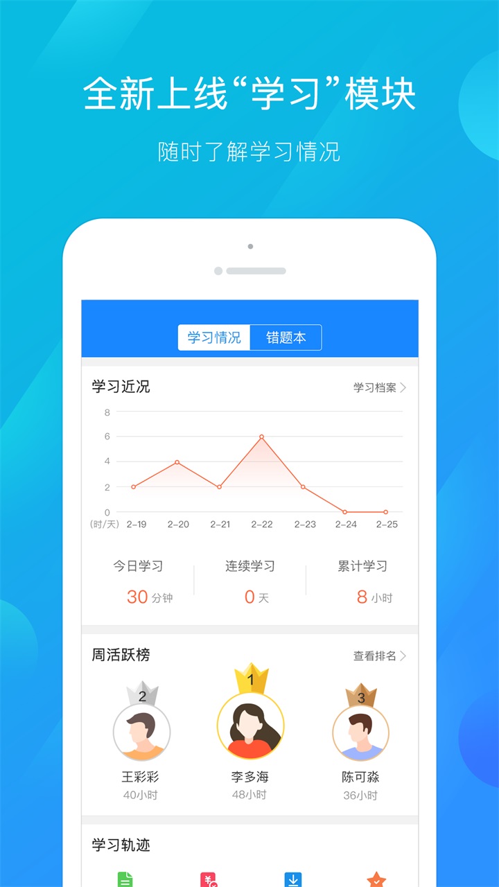 建筑云课学生端 3.4.2最新版