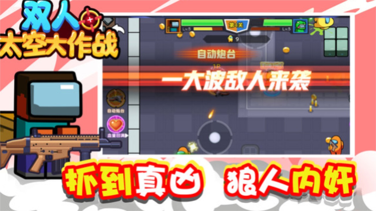 双人太空大作战最新版 1.0.0安卓版