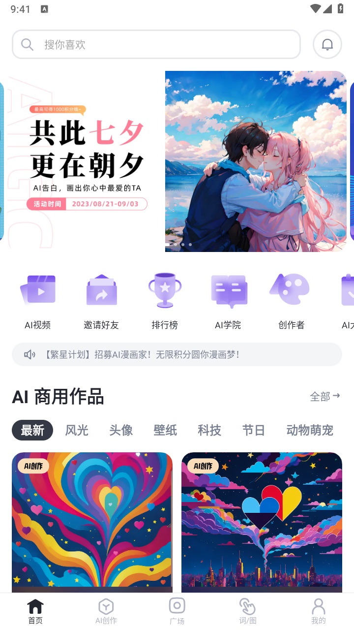 无界ai官方版