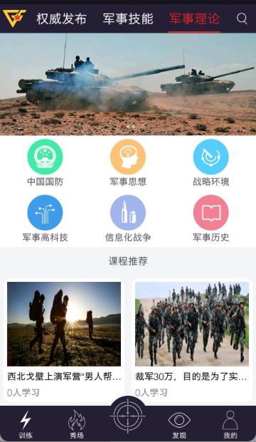 国防在线客户端 2.0.1安卓版