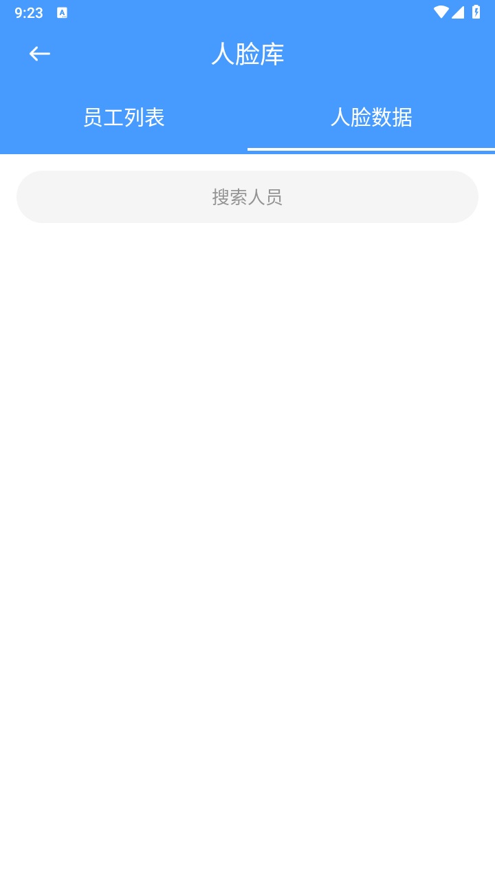 真地云考勤官方版