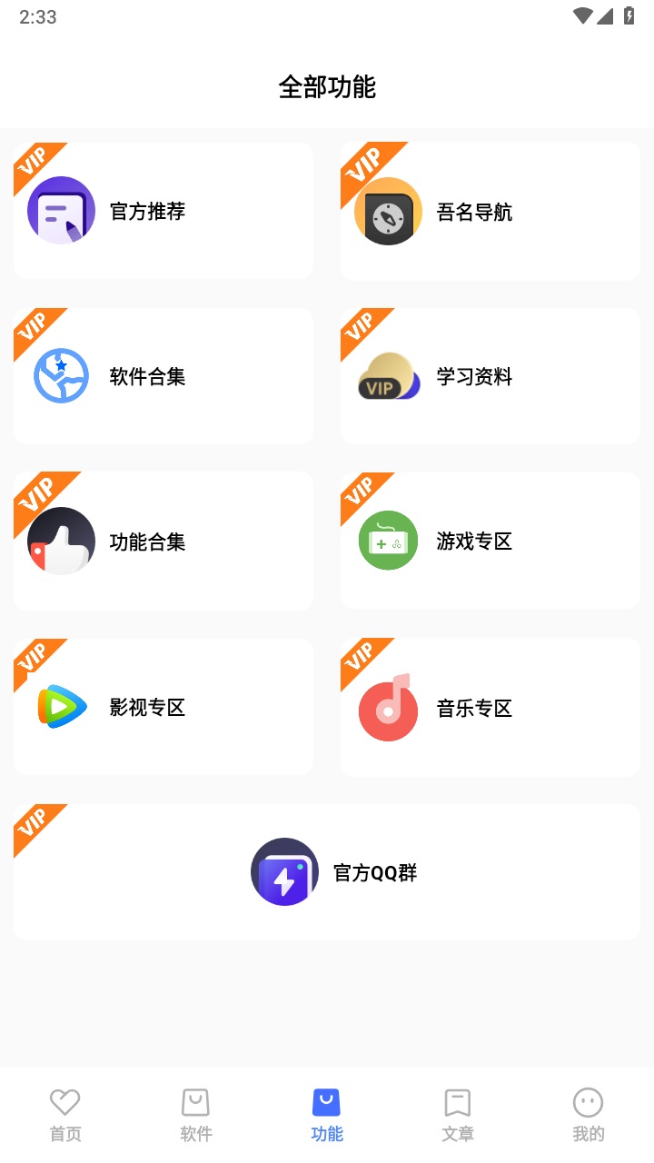 吾名软件库官方版 4.0安卓版