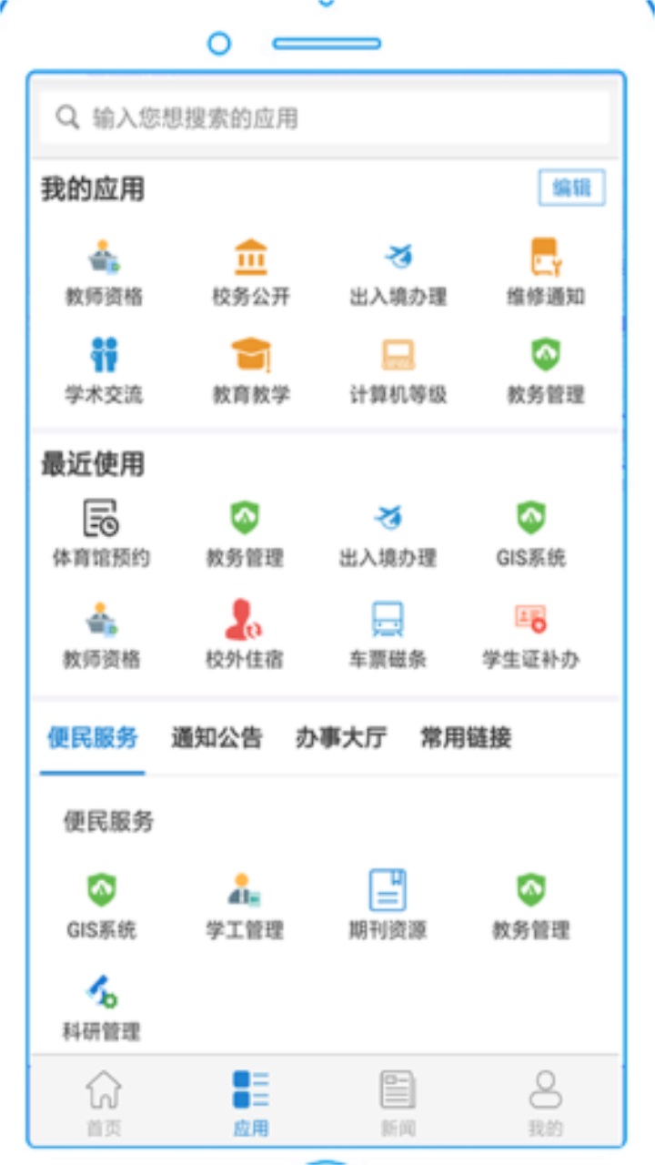 智慧浙农林app安卓版 2.28最新版