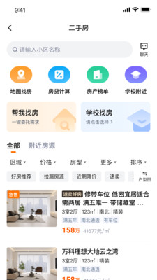 窝窝找房官方正版 1.1.12 最新版