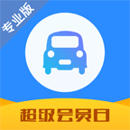 车300专业版 3.4.0.1安卓版