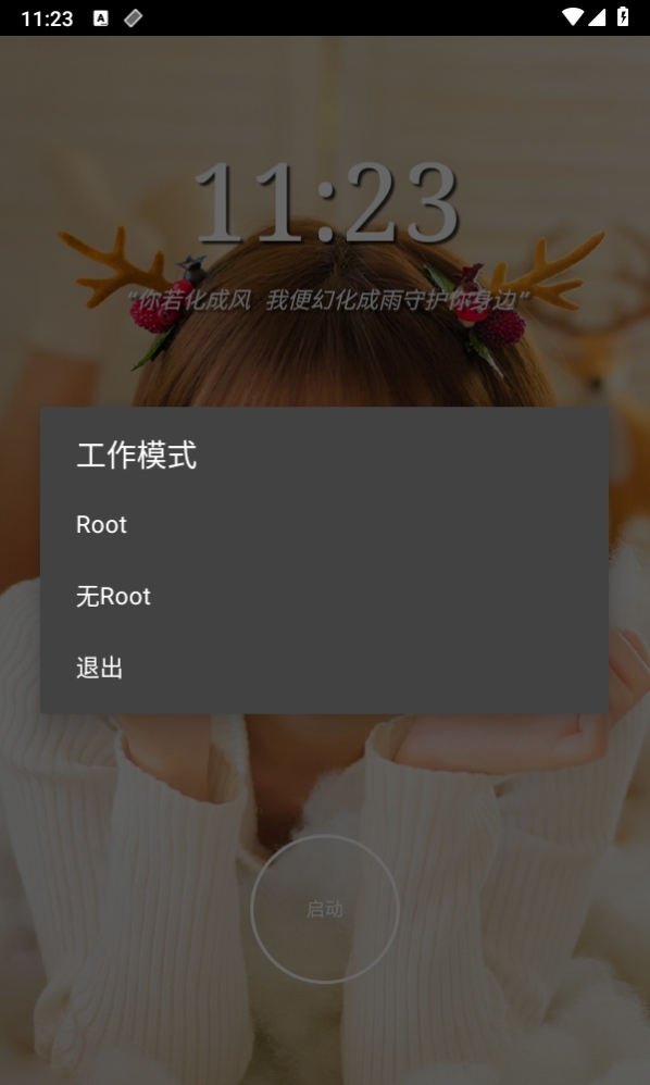 万能脱壳工具手机版 2.0安卓版