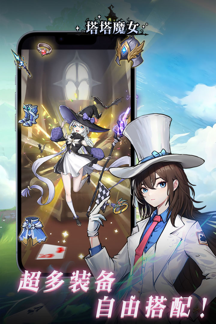 塔塔魔女游戏 1.3.64安卓版