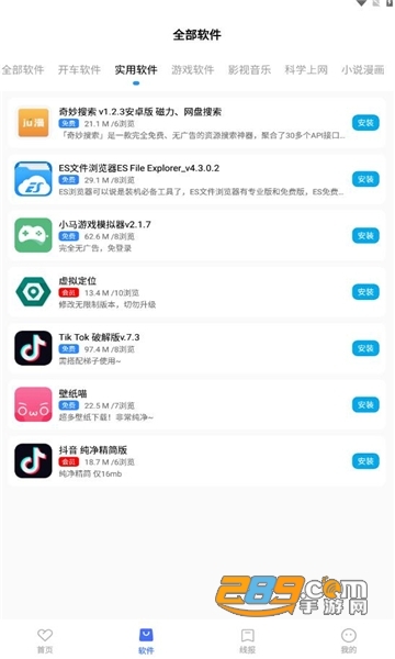 小丫软件库app官方版下载2023最新版v2.1安卓版