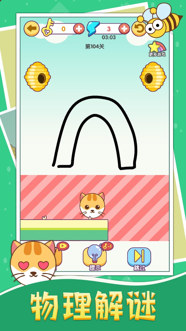 画线救猫猫 1.02安卓版