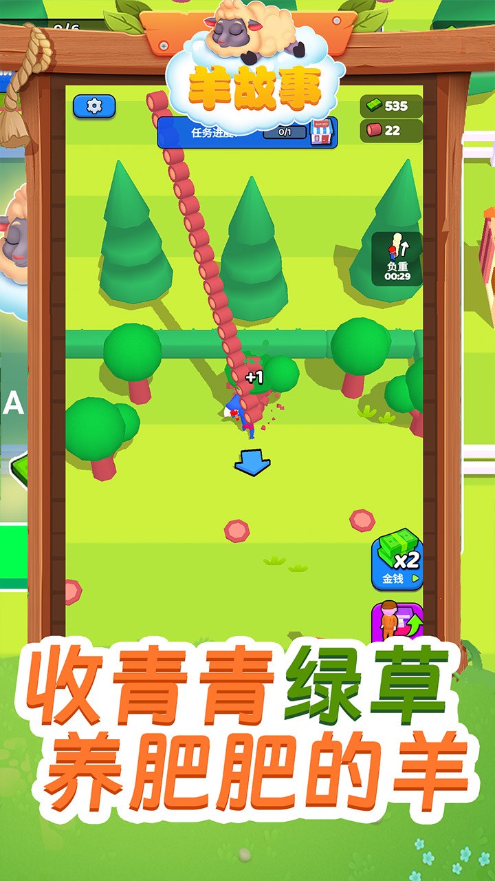 羊故事最新版
