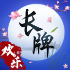 欢乐南通长牌官方版 2.7.0安卓版
