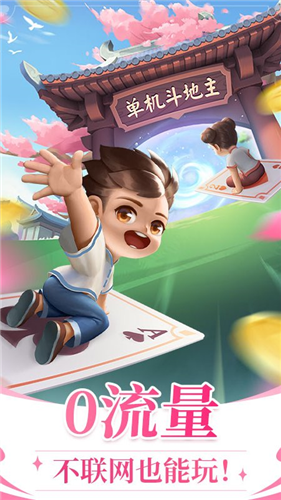 单机斗地主全免费手机版