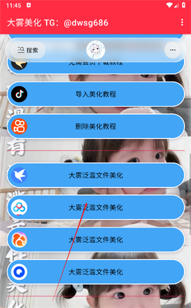 大雾美化区软件 1.0安卓版