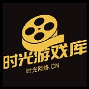 时光游戏库app安卓版