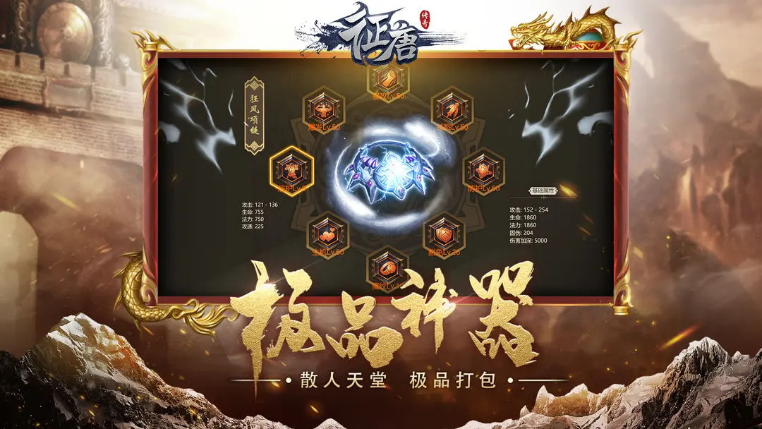 征唐手游 1.0.0安卓版