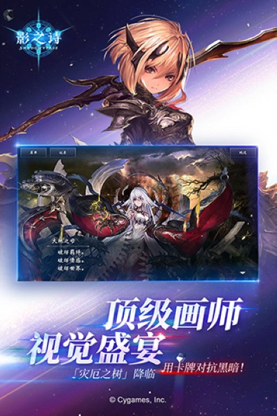 影之诗国际服中文版