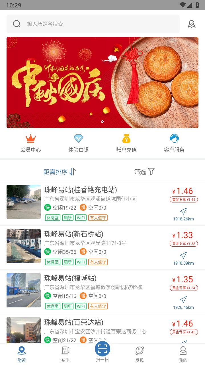 快充驿站官方版 1.5.5安卓版