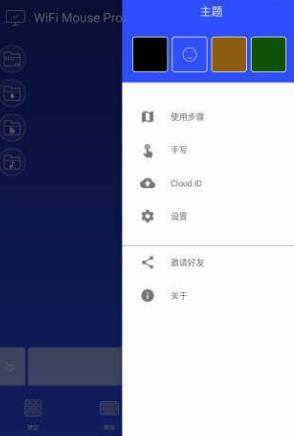 WiFi Mouse Pro（无线鼠标）直装付费专业版