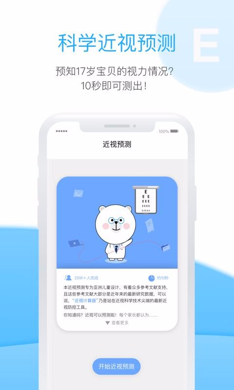 诺瞳健康 2.1.8 正式版