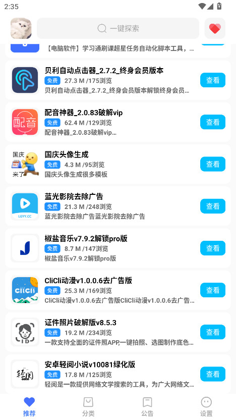 优选软件库官方版 2.1安卓版