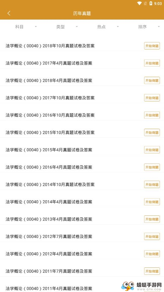 自考行政管理专业 3.0.0最新版