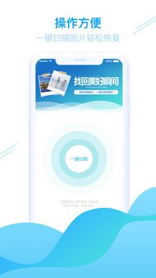 强力手机照片恢复APP 1.3.82最新版
