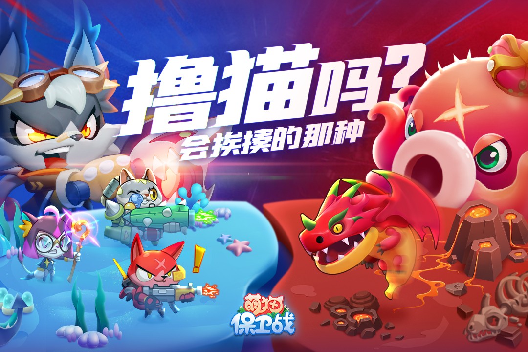 萌猫保卫战手游